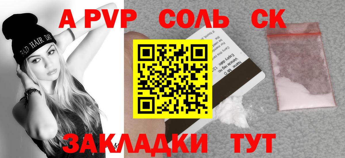 Альфа ПВП Соль  Alpha PVP крисы CK  где купить наркоту  Вход с VPN  Рассказово 