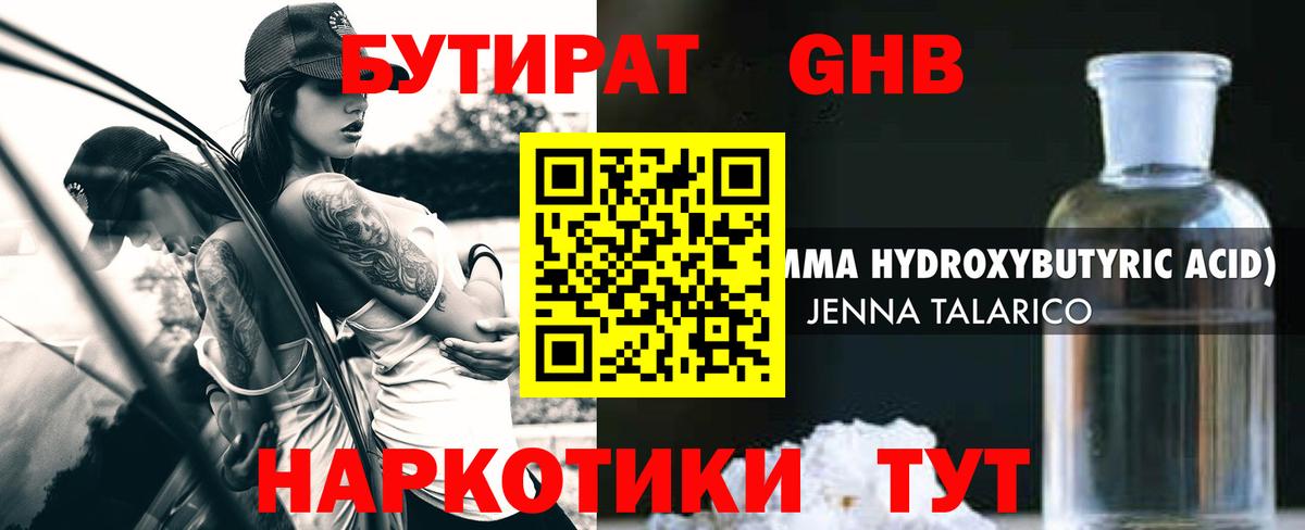 БУТИРАТ бутик  Вход с VPN  Рассказово 
