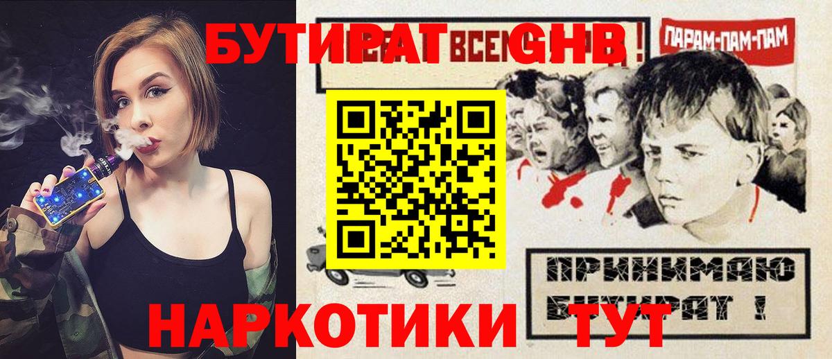 БУТИРАТ вода Рассказово