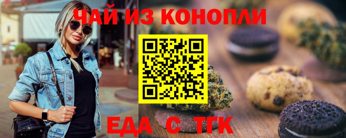 Еда ТГК марихуана  Вход с VPN  Рассказово 