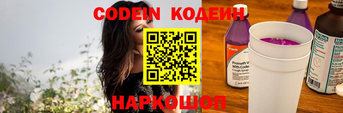 Кодеин напиток Lean (лин)  Вход с VPN  Рассказово  Кодеин напиток Lean (лин) 