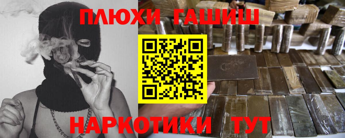 ГАШИШ гашик  ГАШ  Рассказово  Вход с VPN 