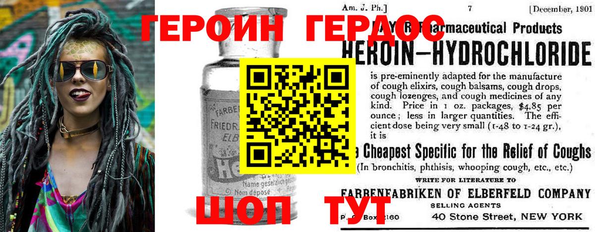 ГЕРОИН белый  Вход с VPN  Рассказово 