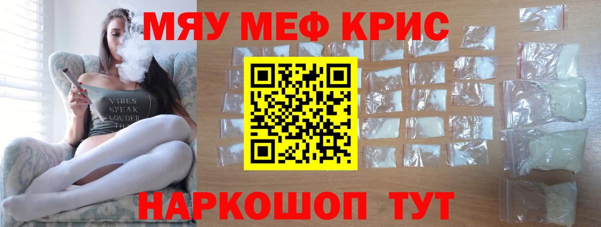 МЕФ кристаллы Рассказово