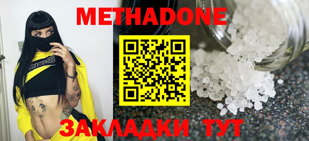 МЕТАДОН кристалл  Вход с VPN  МЕТАДОН мёд  Рассказово 